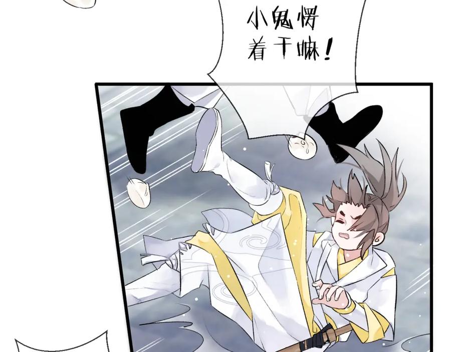 明月烑烑 第1话 想要站在他身边的话…… 第76页