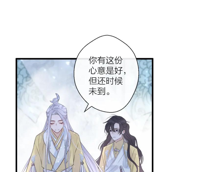明月烑烑 第1话 想要站在他身边的话…… 第116页
