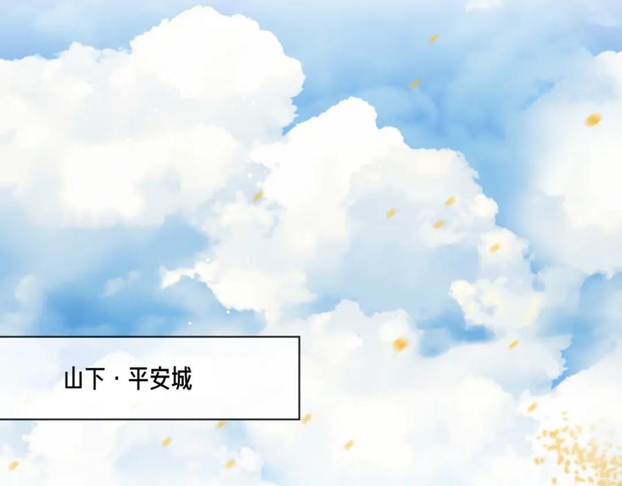 明月烑烑 第1话 想要站在他身边的话…… 第68页