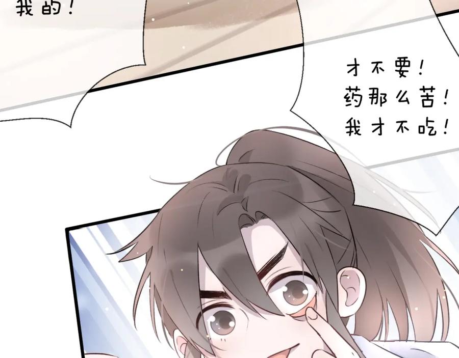 明月烑烑 第1话 想要站在他身边的话…… 第59页