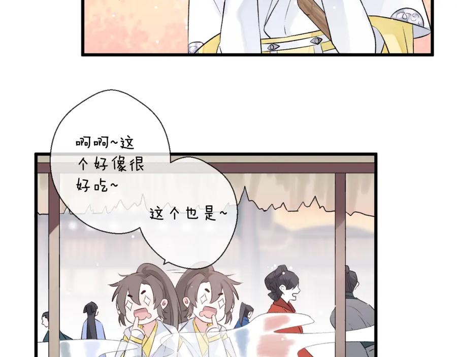 明月烑烑 第1话 想要站在他身边的话…… 第72页