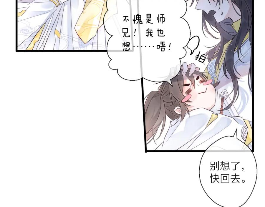 明月烑烑 第1话 想要站在他身边的话…… 第104页