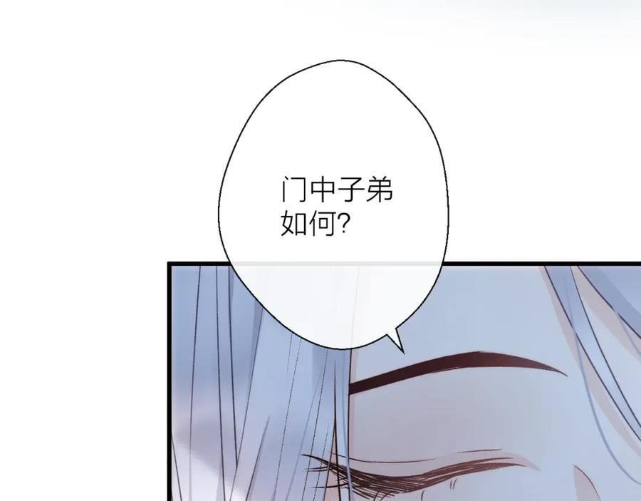 明月烑烑 第1话 想要站在他身边的话…… 第52页