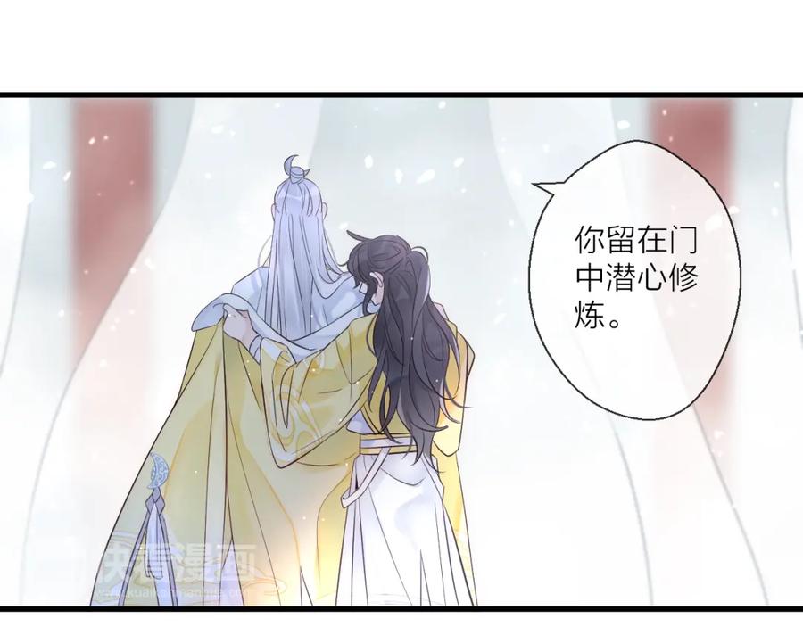 明月烑烑 第1话 想要站在他身边的话…… 第112页