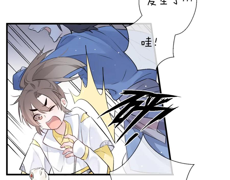明月烑烑 第1话 想要站在他身边的话…… 第75页