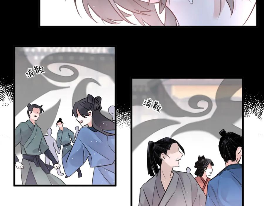 明月烑烑 第1话 想要站在他身边的话…… 第94页