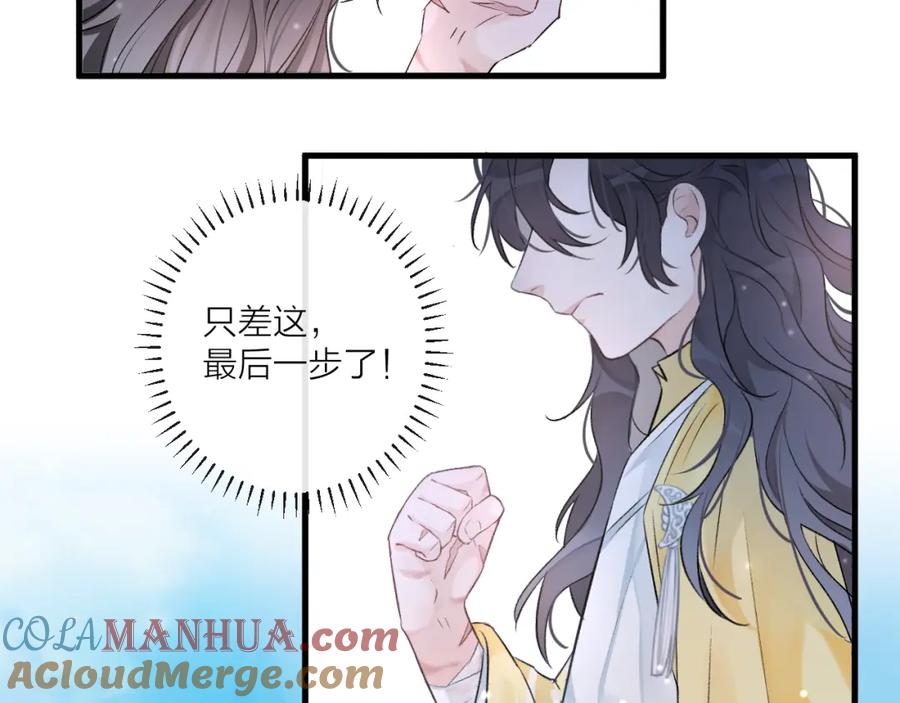 明月烑烑 第1话 想要站在他身边的话…… 第125页
