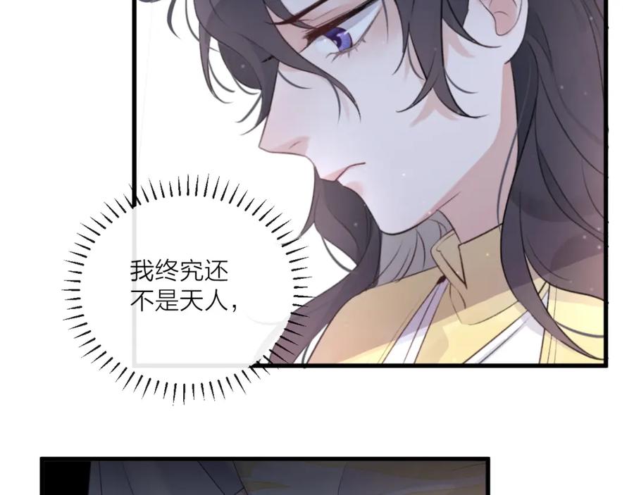 明月烑烑 第1话 想要站在他身边的话…… 第120页