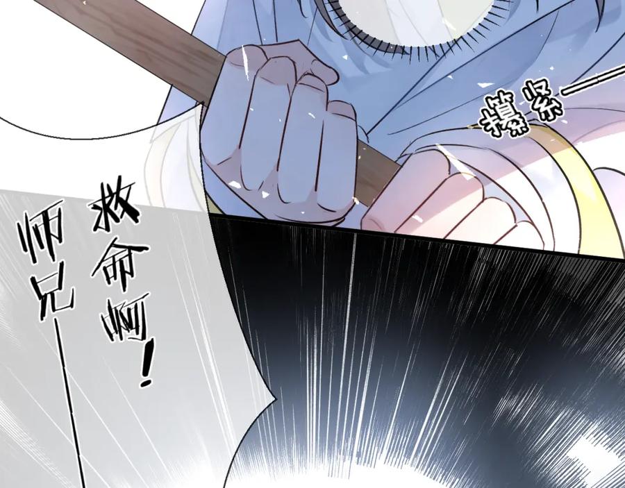 明月烑烑 第1话 想要站在他身边的话…… 第87页