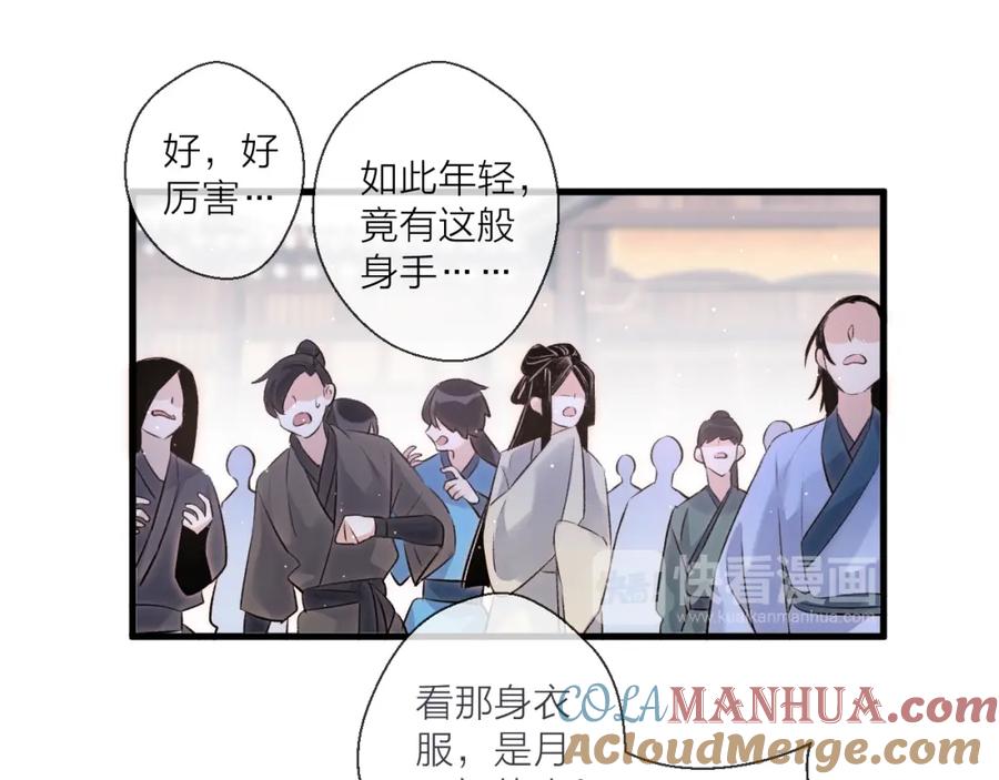明月烑烑 第1话 想要站在他身边的话…… 第101页