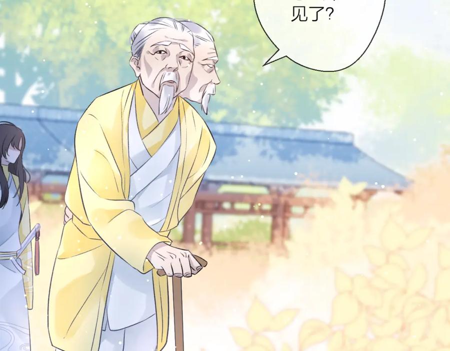 明月烑烑 第1话 想要站在他身边的话…… 第63页