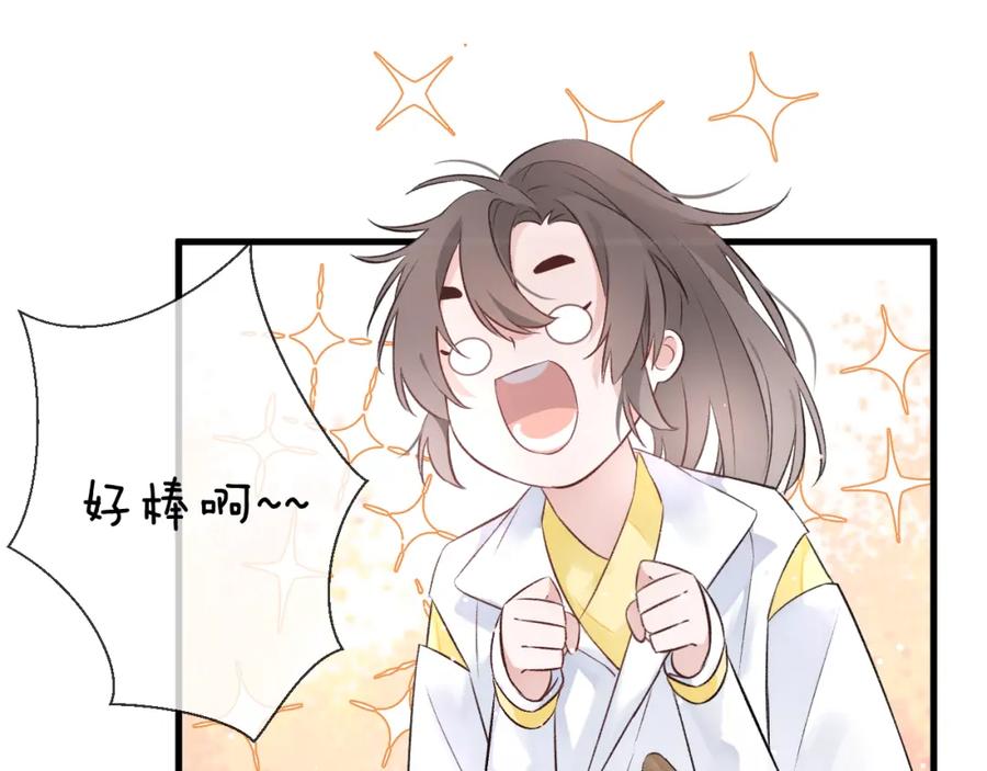 明月烑烑 第1话 想要站在他身边的话…… 第71页