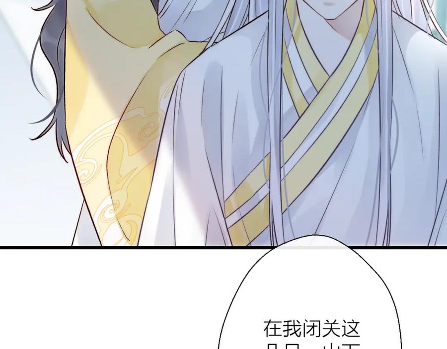明月烑烑 第1话 想要站在他身边的话…… 第47页