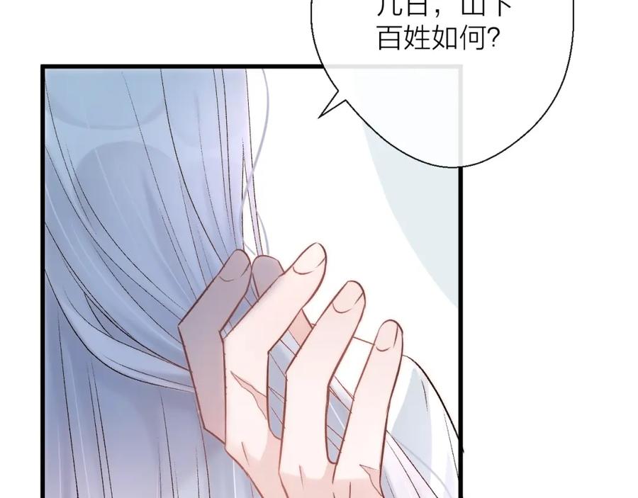 明月烑烑 第1话 想要站在他身边的话…… 第48页