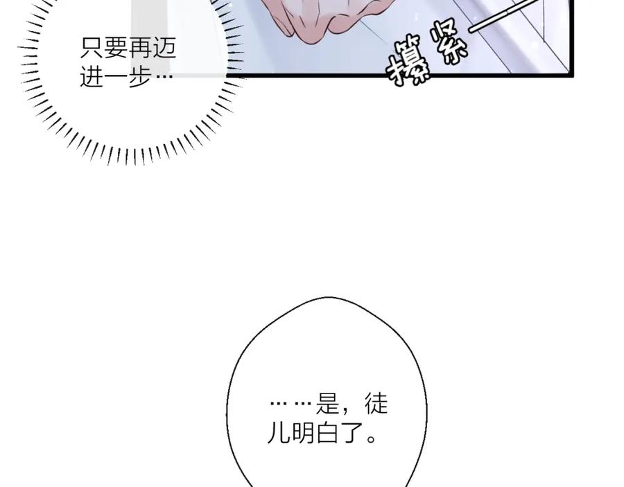 明月烑烑 第1话 想要站在他身边的话…… 第122页