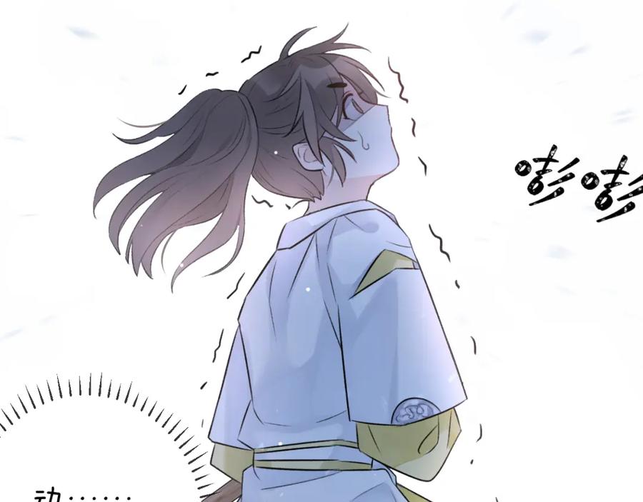 明月烑烑 第1话 想要站在他身边的话…… 第84页