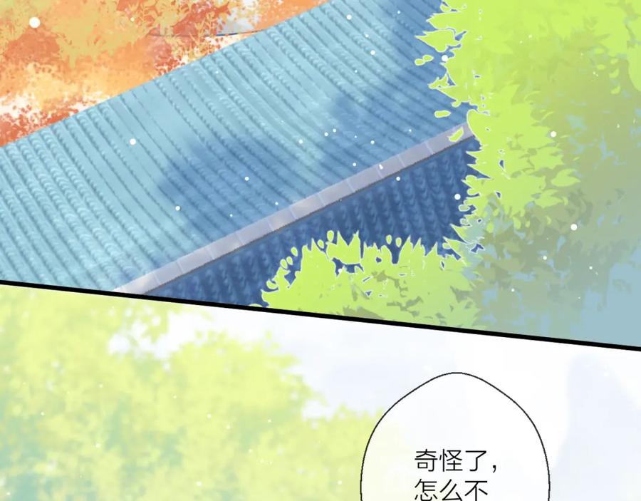 明月烑烑 第1话 想要站在他身边的话…… 第62页