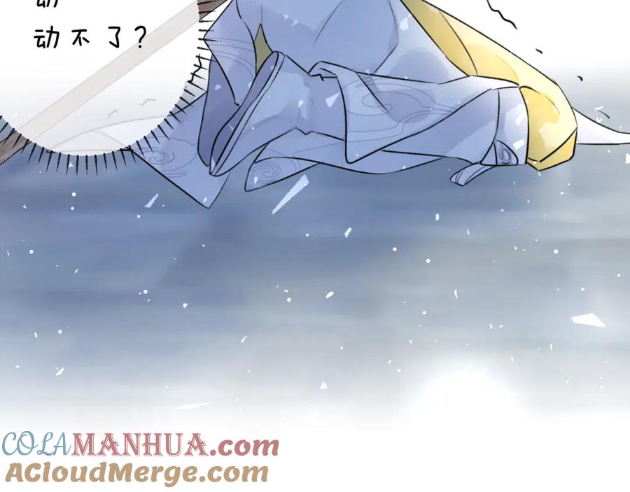 明月烑烑 第1话 想要站在他身边的话…… 第85页