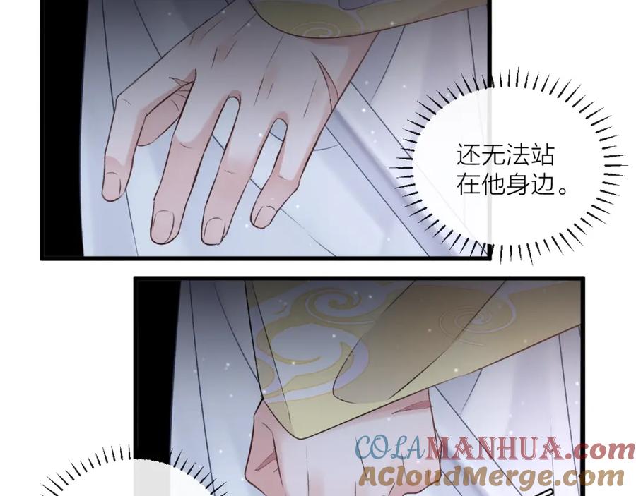 明月烑烑 第1话 想要站在他身边的话…… 第121页