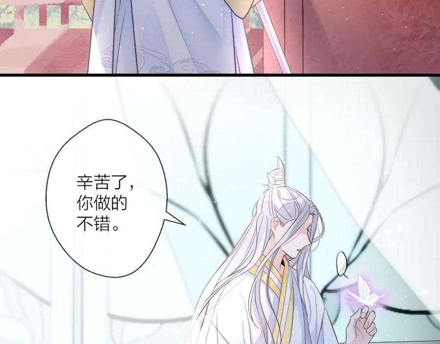 明月烑烑 第1话 想要站在他身边的话…… 第108页