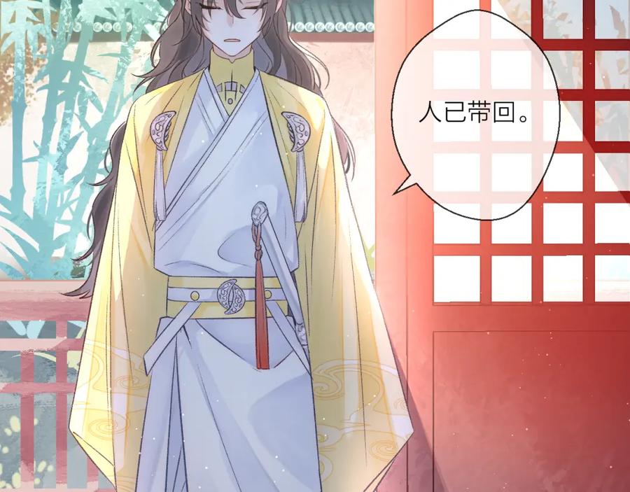 明月烑烑 第1话 想要站在他身边的话…… 第107页