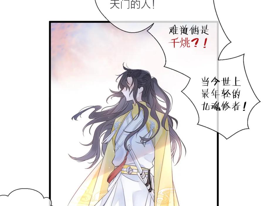 明月烑烑 第1话 想要站在他身边的话…… 第102页