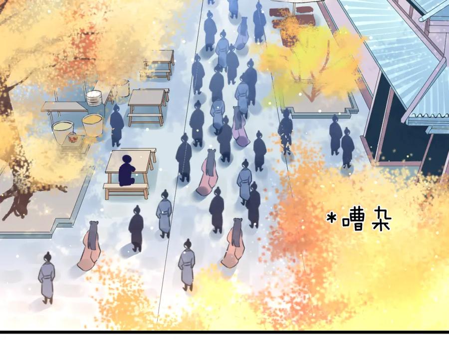 明月烑烑 第1话 想要站在他身边的话…… 第70页