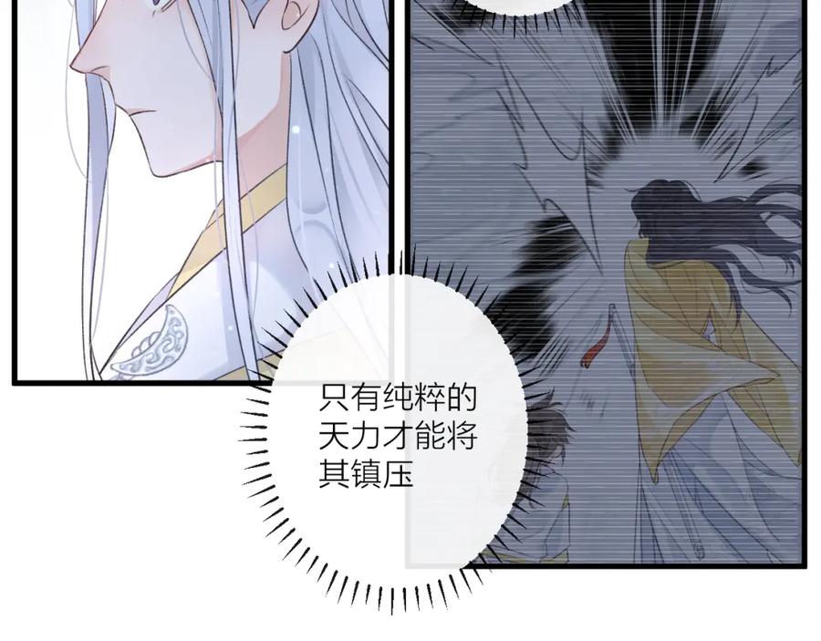 明月烑烑 第1话 想要站在他身边的话…… 第118页
