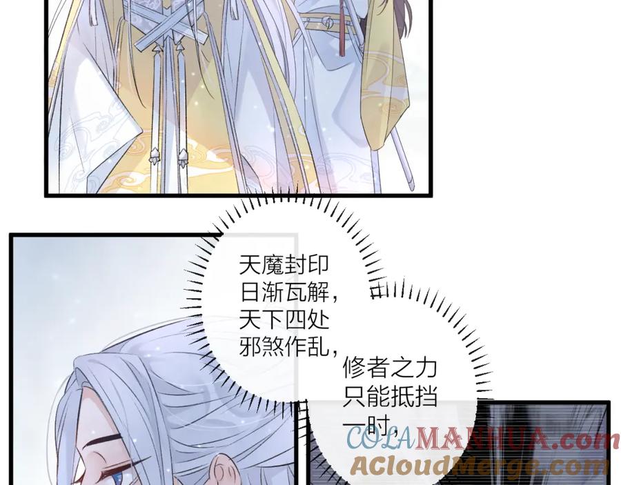 明月烑烑 第1话 想要站在他身边的话…… 第117页