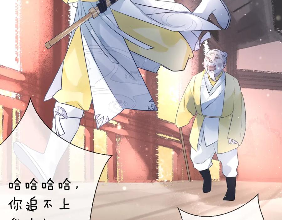 明月烑烑 第1话 想要站在他身边的话…… 第58页