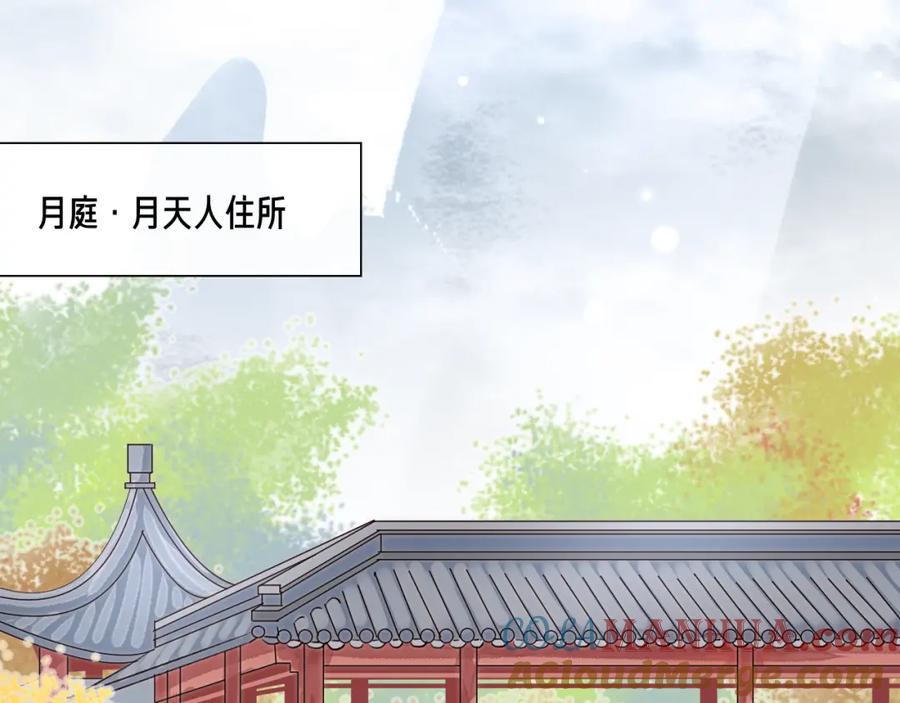 明月烑烑 第1话 想要站在他身边的话…… 第45页
