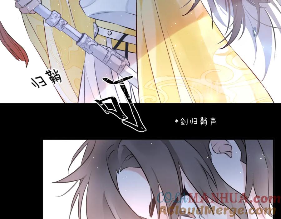 明月烑烑 第1话 想要站在他身边的话…… 第93页