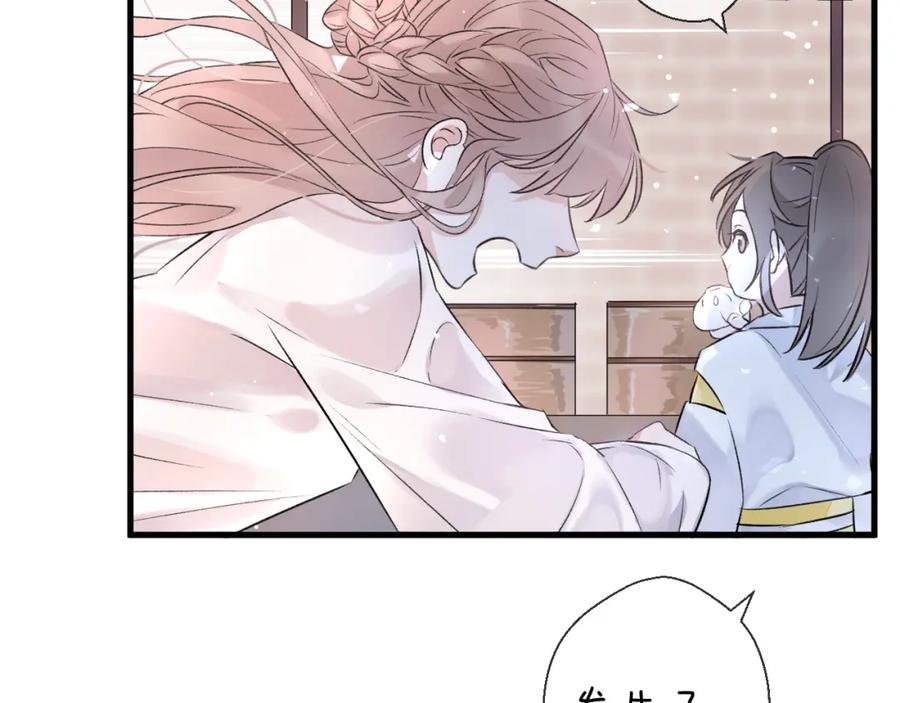 明月烑烑 第1话 想要站在他身边的话…… 第74页