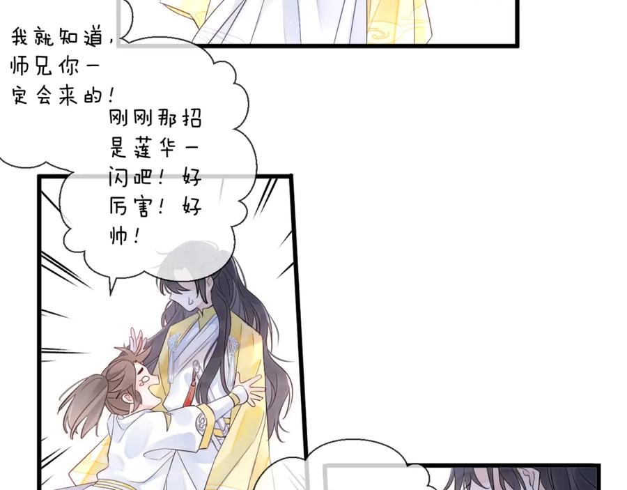 明月烑烑 第1话 想要站在他身边的话…… 第103页