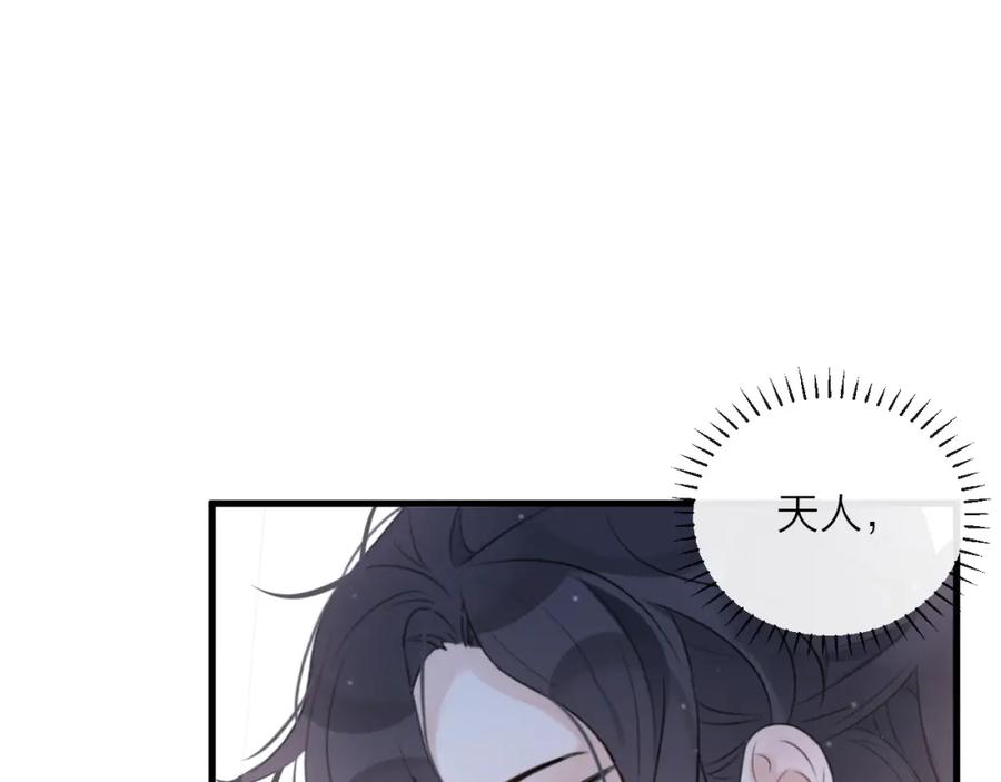 明月烑烑 第1话 想要站在他身边的话…… 第119页
