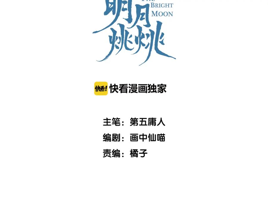 明月烑烑 第1话 想要站在他身边的话…… 第3页