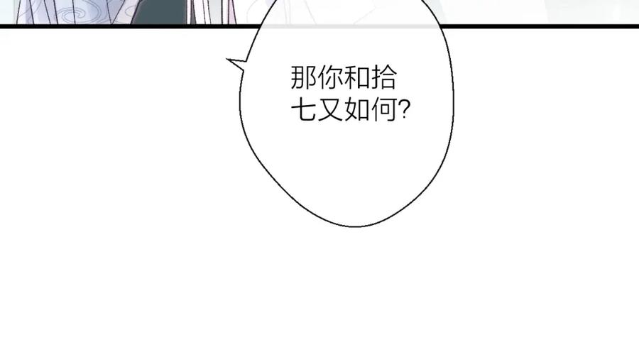 明月烑烑 第1话 想要站在他身边的话…… 第55页