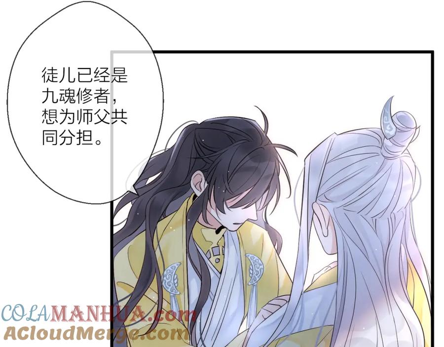 明月烑烑 第1话 想要站在他身边的话…… 第113页