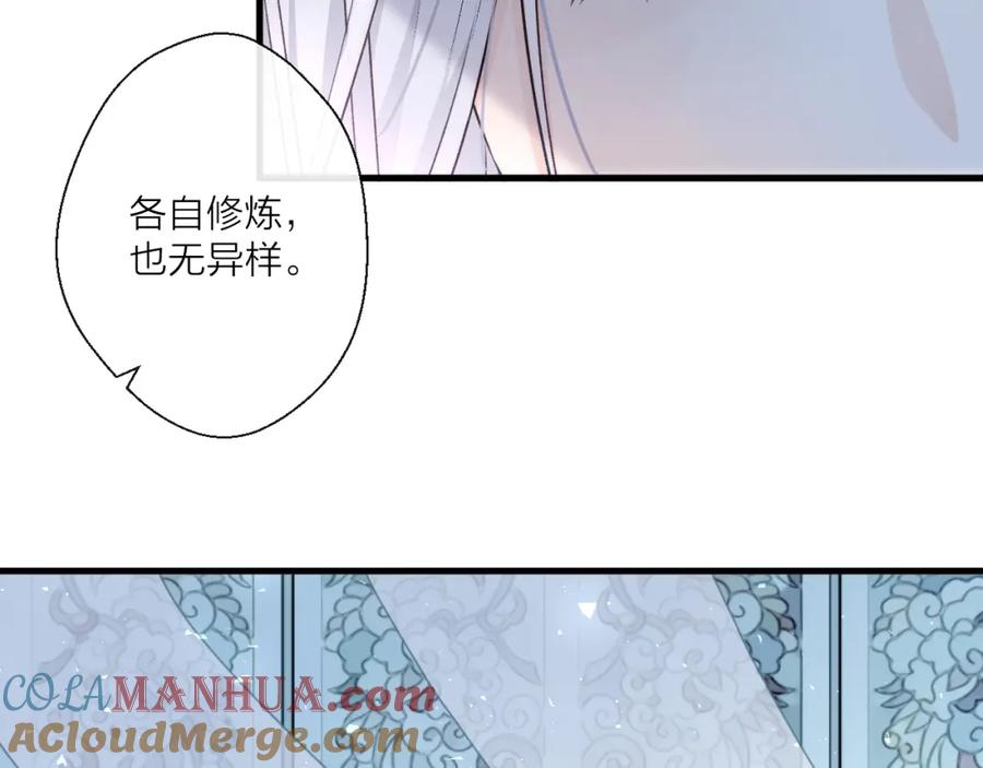 明月烑烑 第1话 想要站在他身边的话…… 第53页