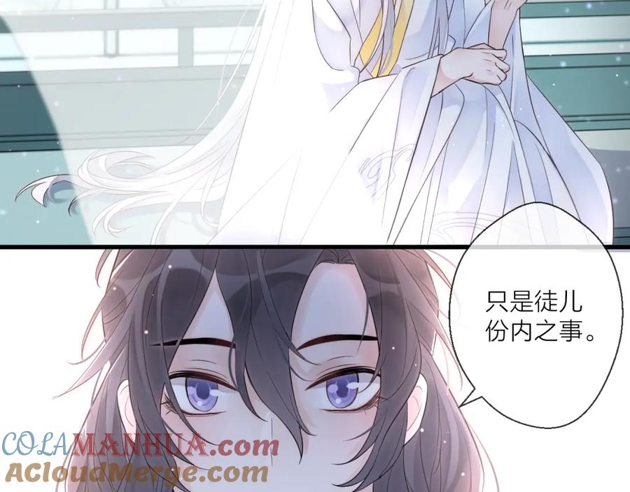 明月烑烑 第1话 想要站在他身边的话…… 第109页
