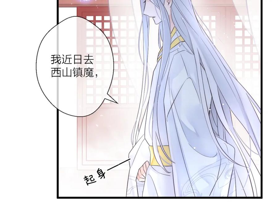 明月烑烑 第1话 想要站在他身边的话…… 第111页