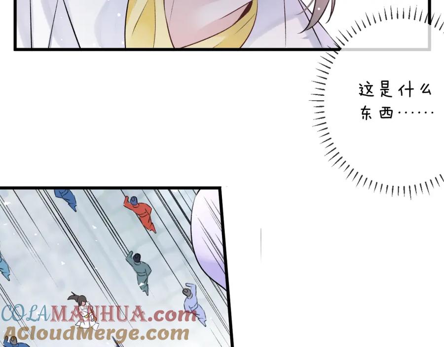 明月烑烑 第1话 想要站在他身边的话…… 第81页