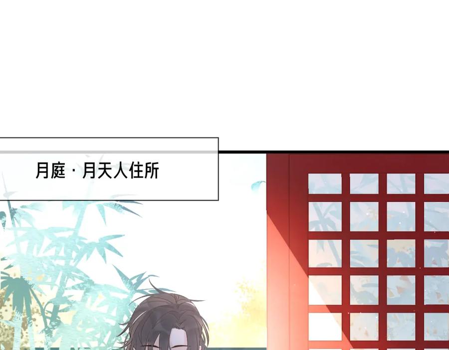 明月烑烑 第1话 想要站在他身边的话…… 第106页