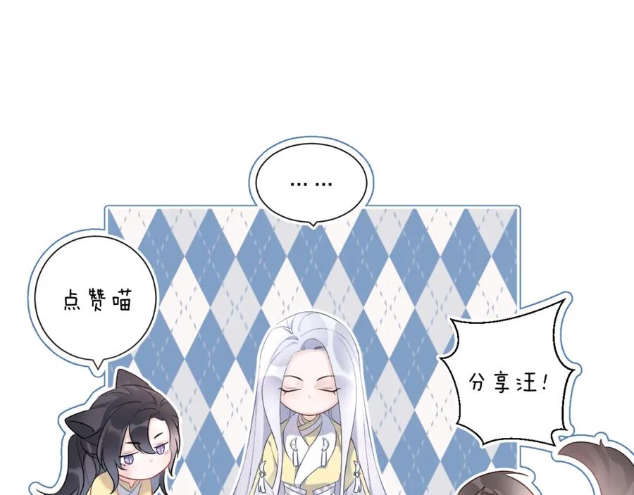 明月烑烑 第1话 想要站在他身边的话…… 第142页