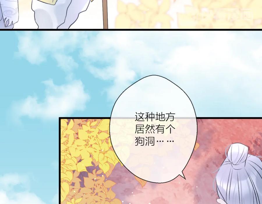 明月烑烑 第1话 想要站在他身边的话…… 第64页