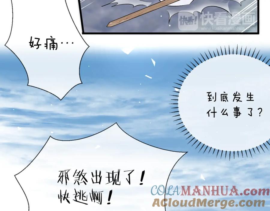 明月烑烑 第1话 想要站在他身边的话…… 第77页