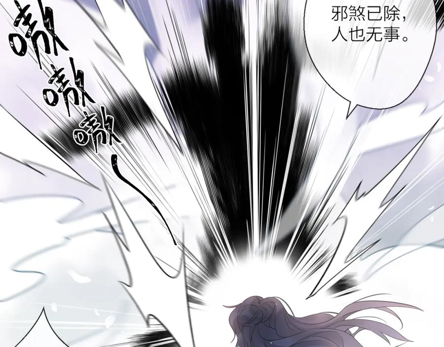 明月烑烑 第1话 想要站在他身边的话…… 第99页