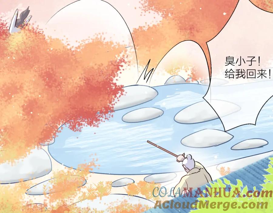 明月烑烑 第1话 想要站在他身边的话…… 第61页