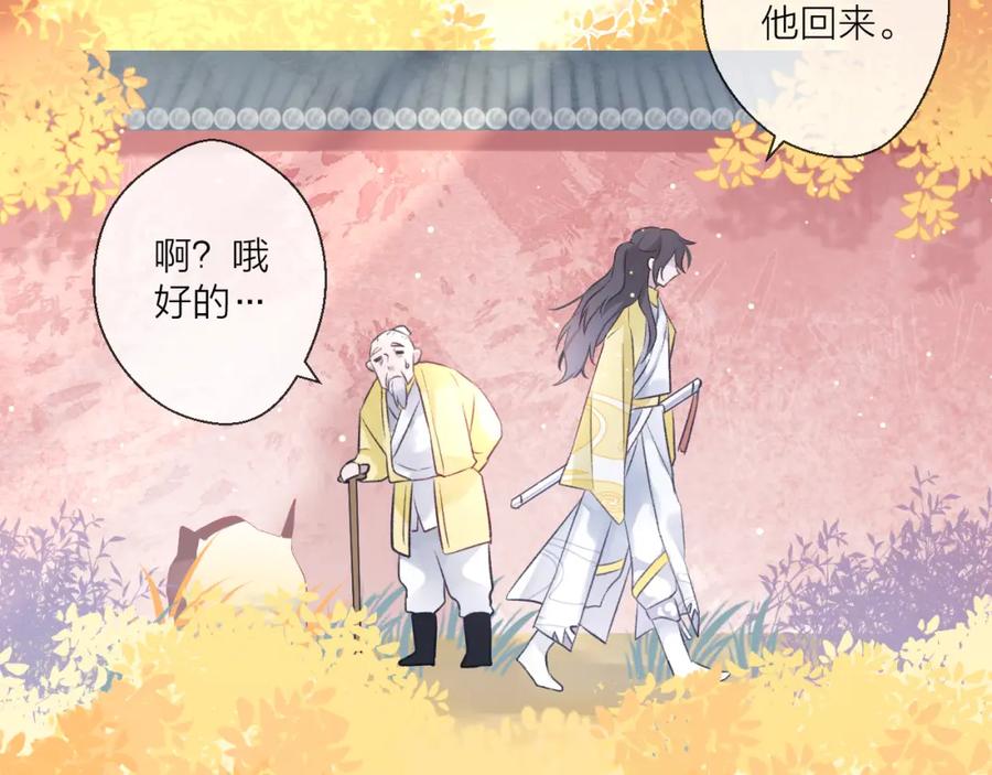 明月烑烑 第1话 想要站在他身边的话…… 第66页