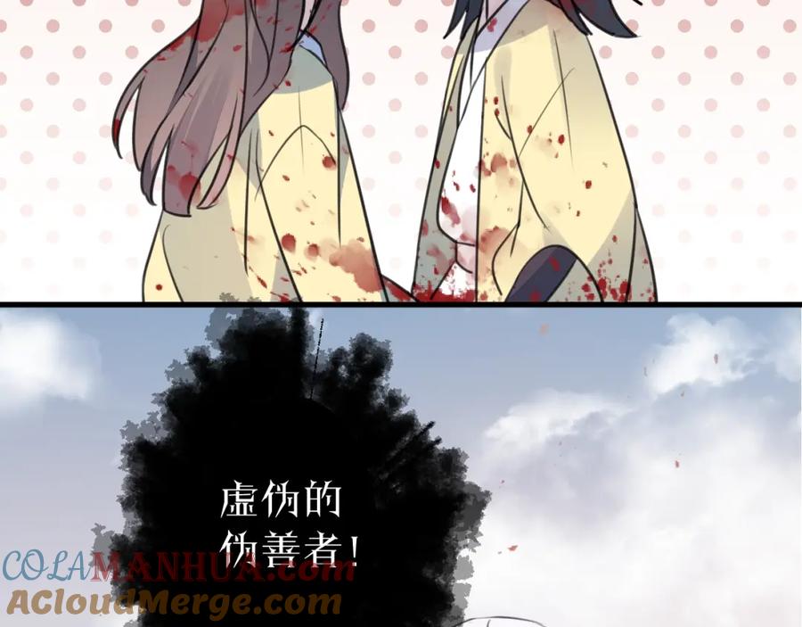 明月烑烑 第35话 选择（上） 第61页